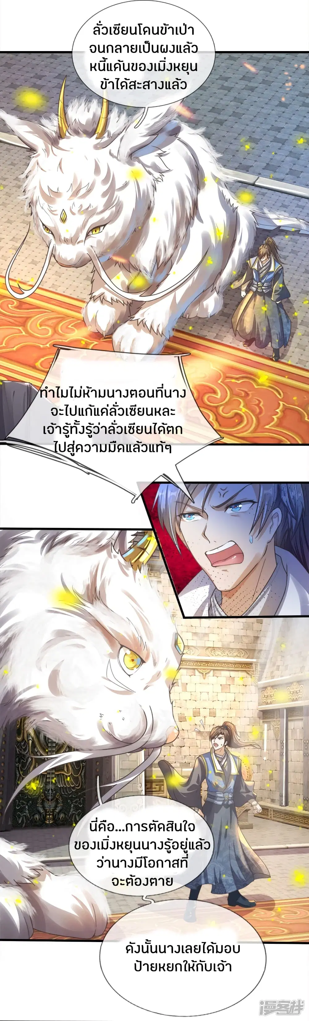 Sky Sword God ตอนที่ 171 หน้า 10