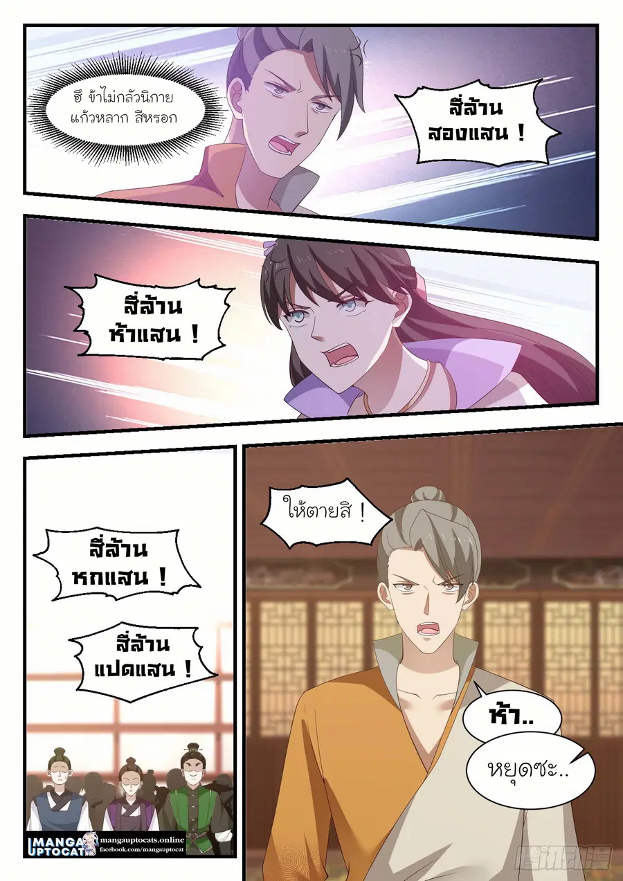 Martial Peak ตอนที่ 1061 หน้า 9