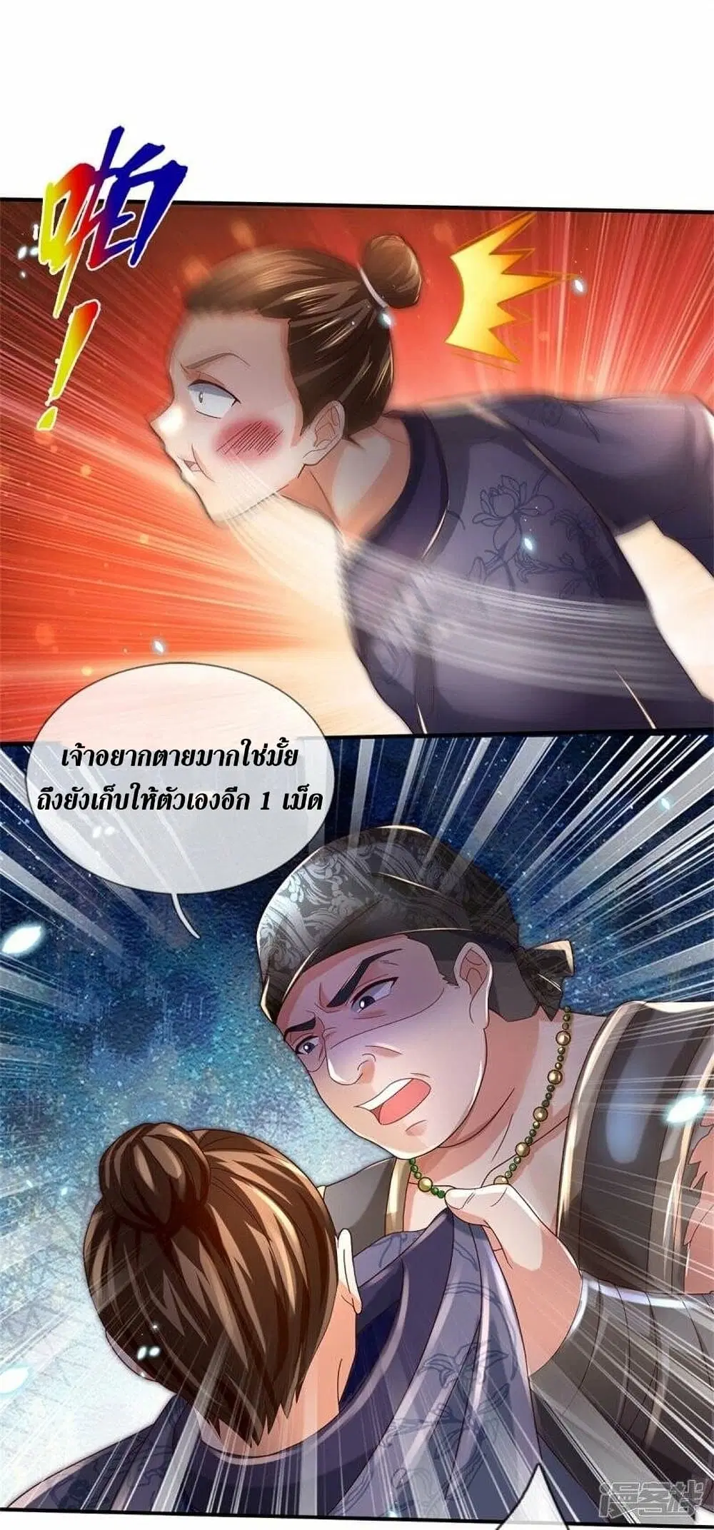 Sky Sword God ตอนที่ 483 หน้า 26