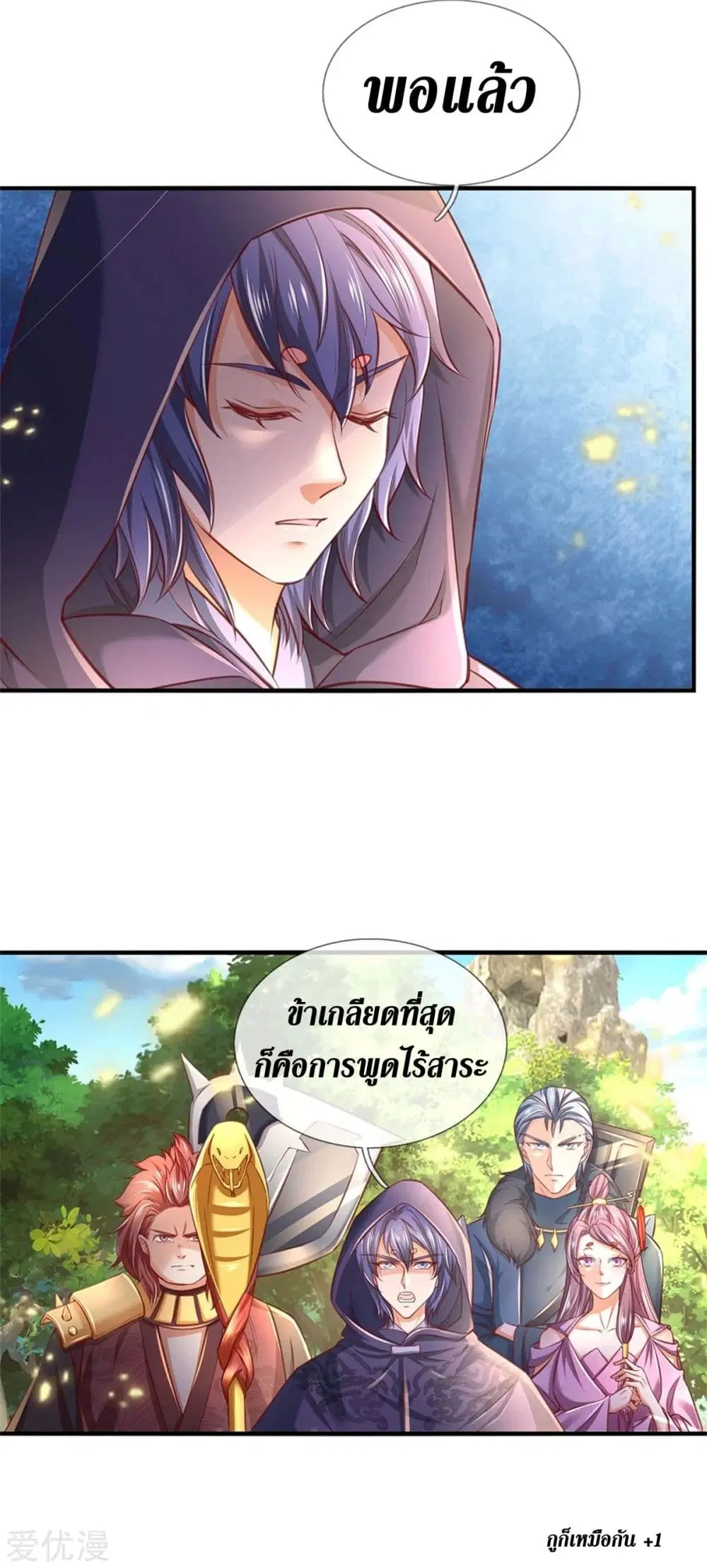 Sky Sword God ตอนที่ 346 หน้า 10