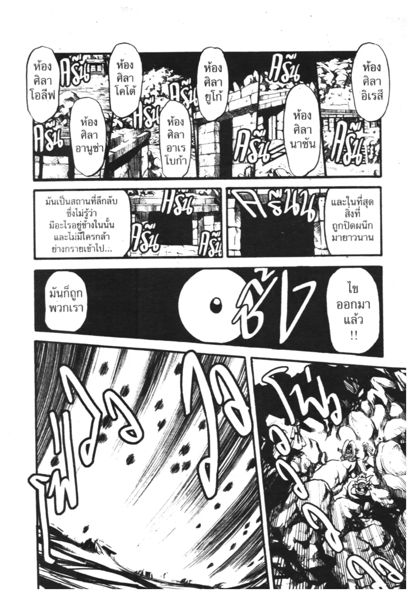 Pokémon ตอนที่ 280 หน้า 6