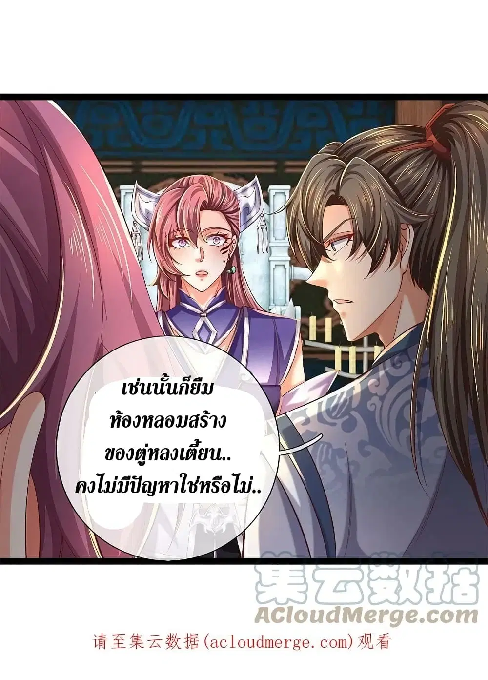 Sky Sword God ตอนที่ 571 หน้า 42