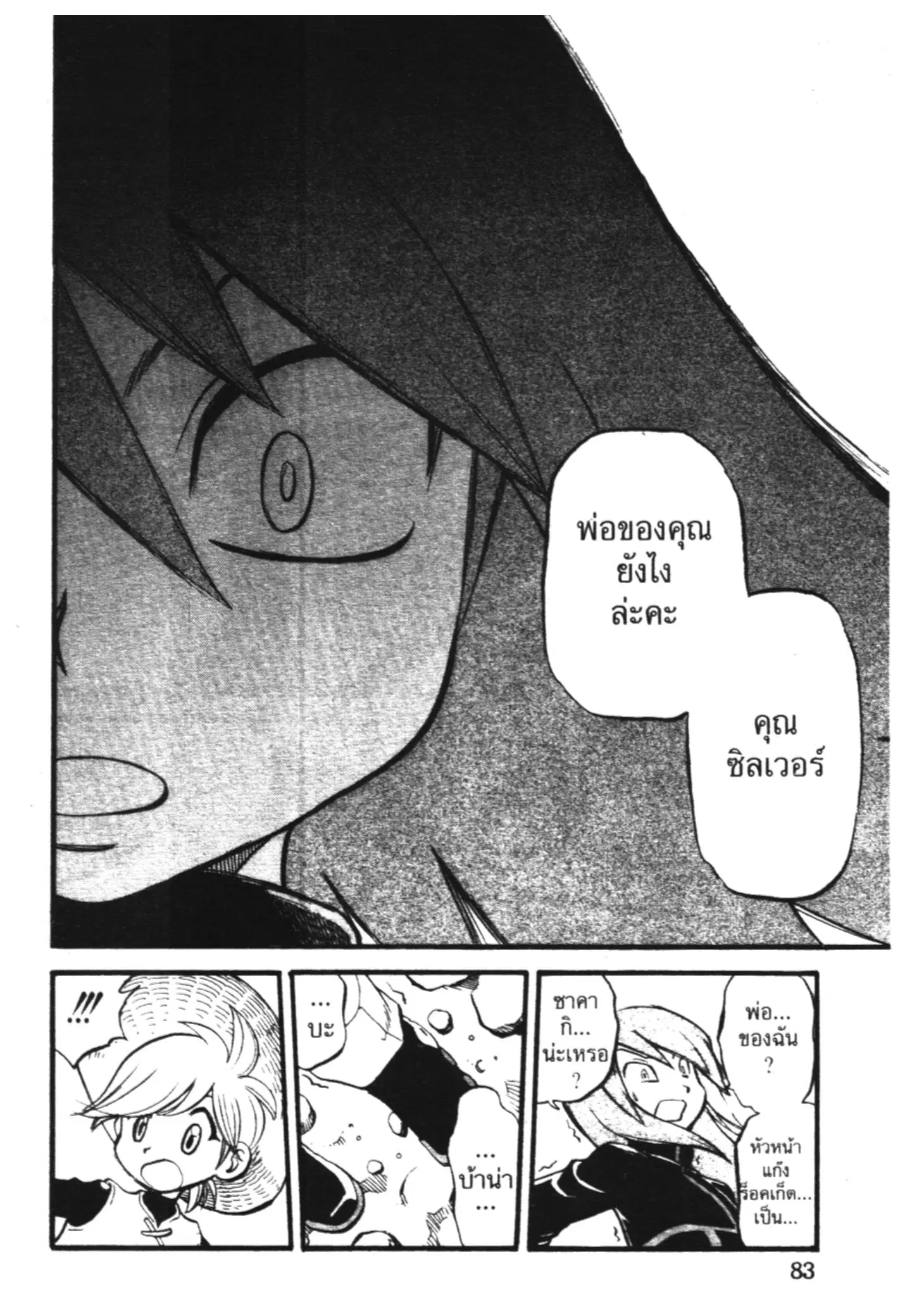 Pokémon ตอนที่ 292 หน้า 4