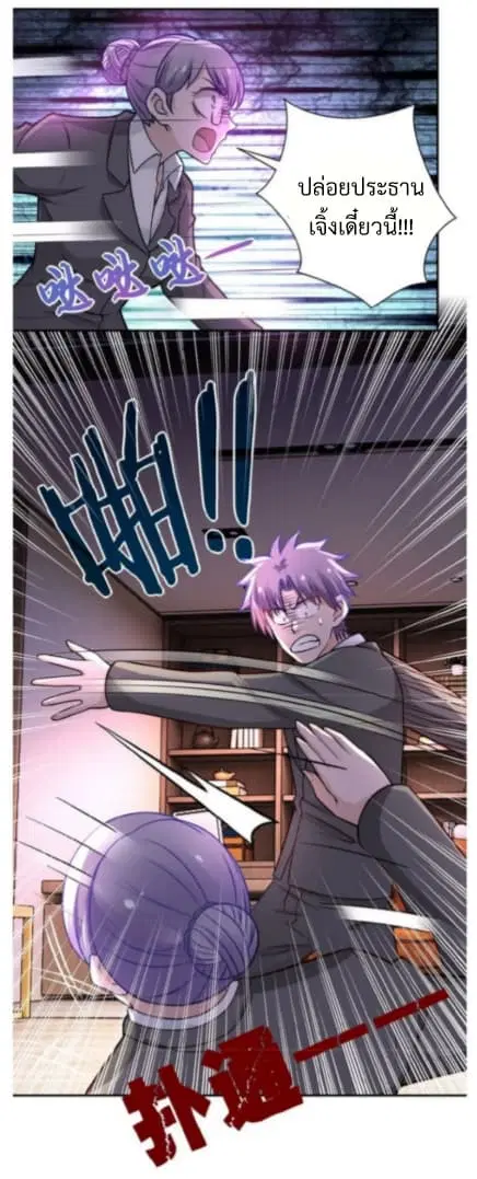 Apocalyptic Super System ตอนที่ 16.1 หน้า 22
