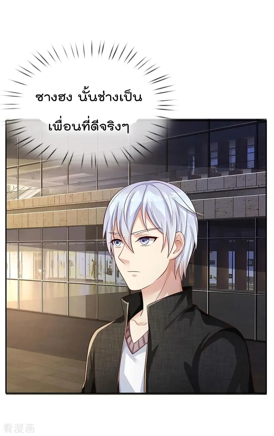 I’m the Great Immortal ตอนที่ 95 หน้า 21