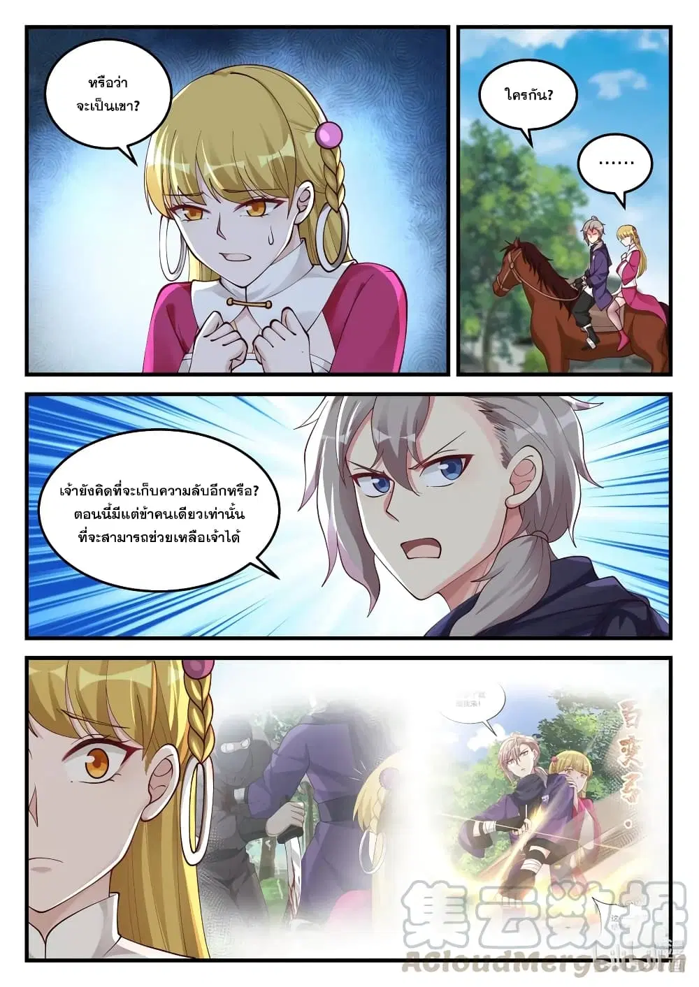 Martial God Asura ตอนที่ 126 หน้า 5