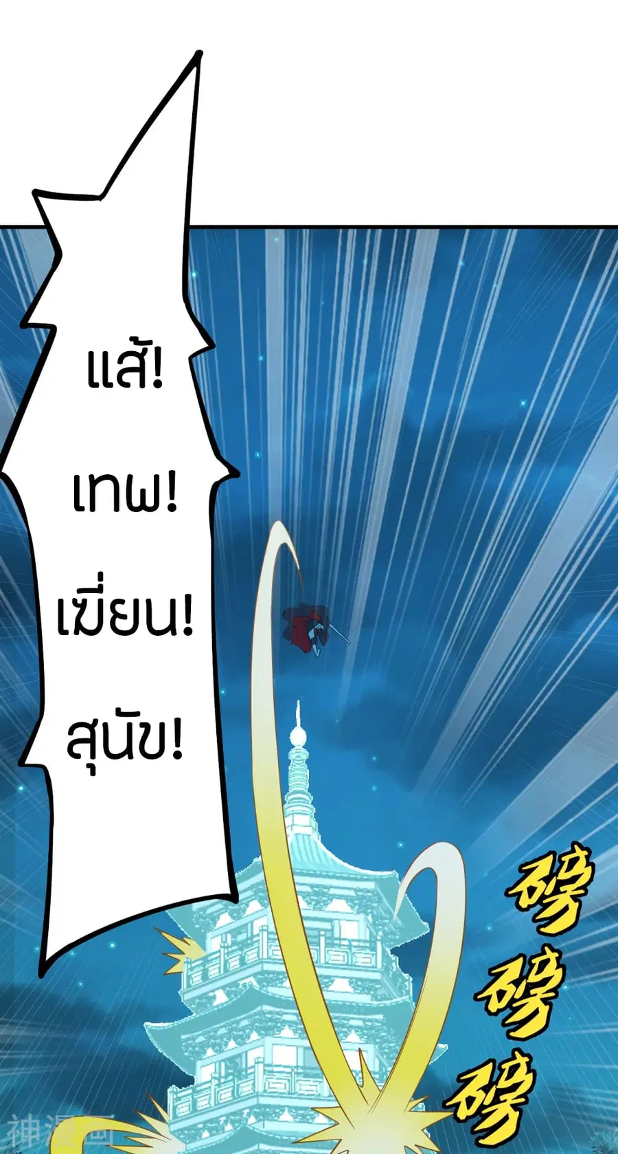 Banished Disciple’s Counterattack ราชาอมตะผู้ถูกขับไล่ ตอนที่ 169 หน้า 48