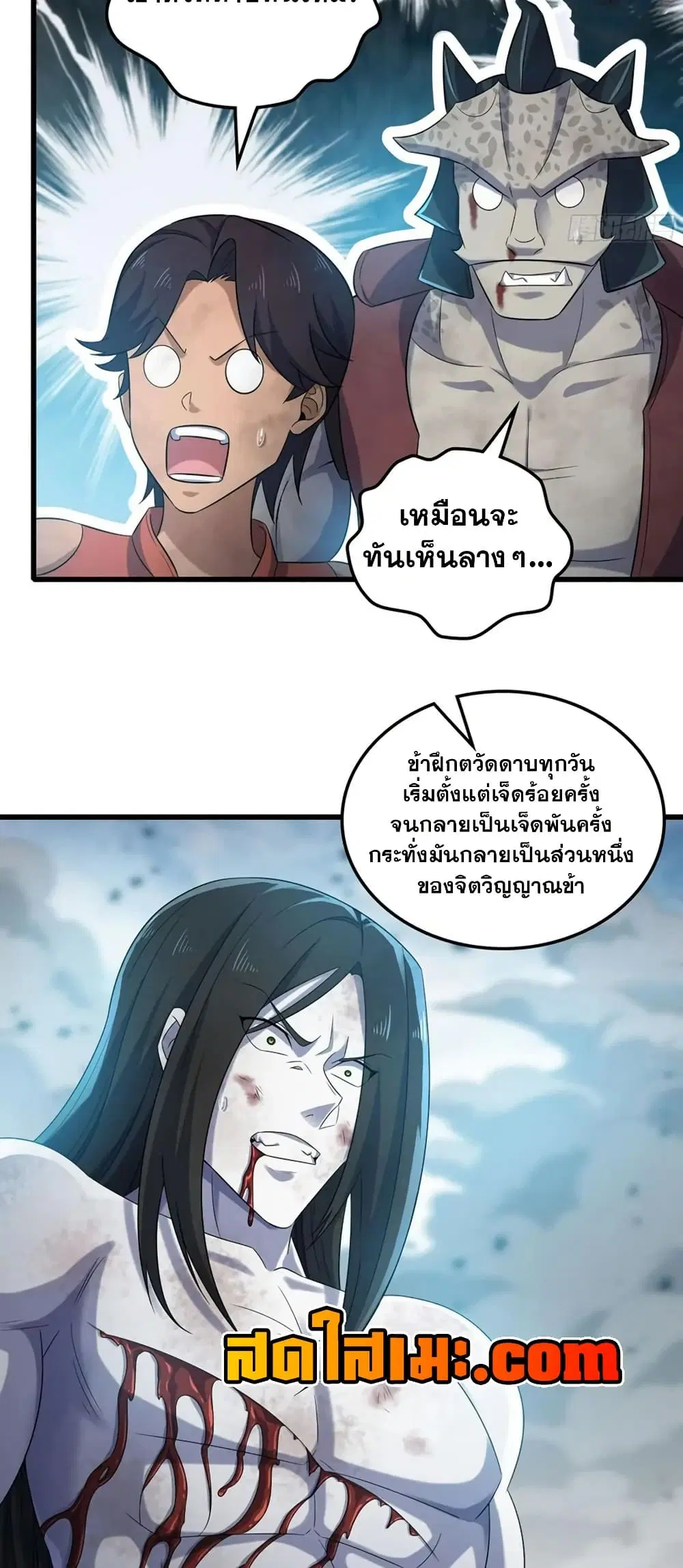 My Wife is a Demon Queen ตอนที่ 436 หน้า 22