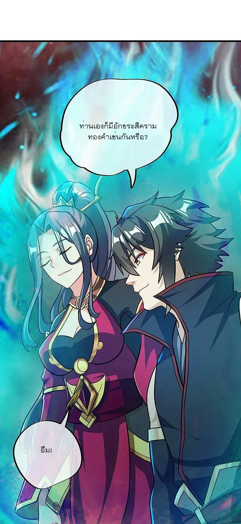 Peerless Battle Spirit ตอนที่ 561 หน้า 11