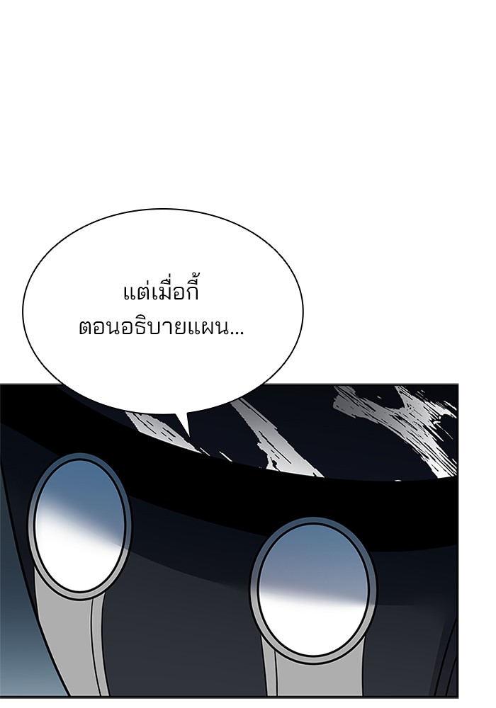 Villain to Kill ตอนที่ 45 หน้า 105