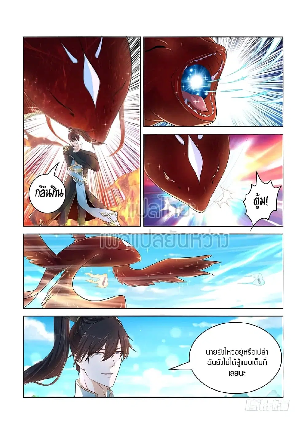 Rebirth Of The Urban Immortal Cultivator ตอนที่ 387 หน้า 15