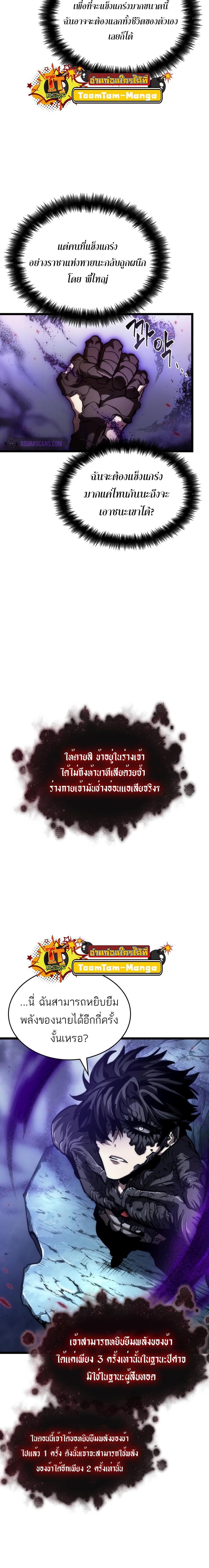 The World After the end โลกหลังการล่มสลาย ตอนที่ 88 หน้า 5
