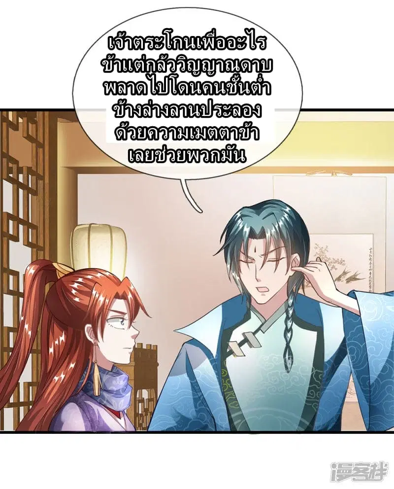 Sky Sword God ตอนที่ 56 หน้า 4