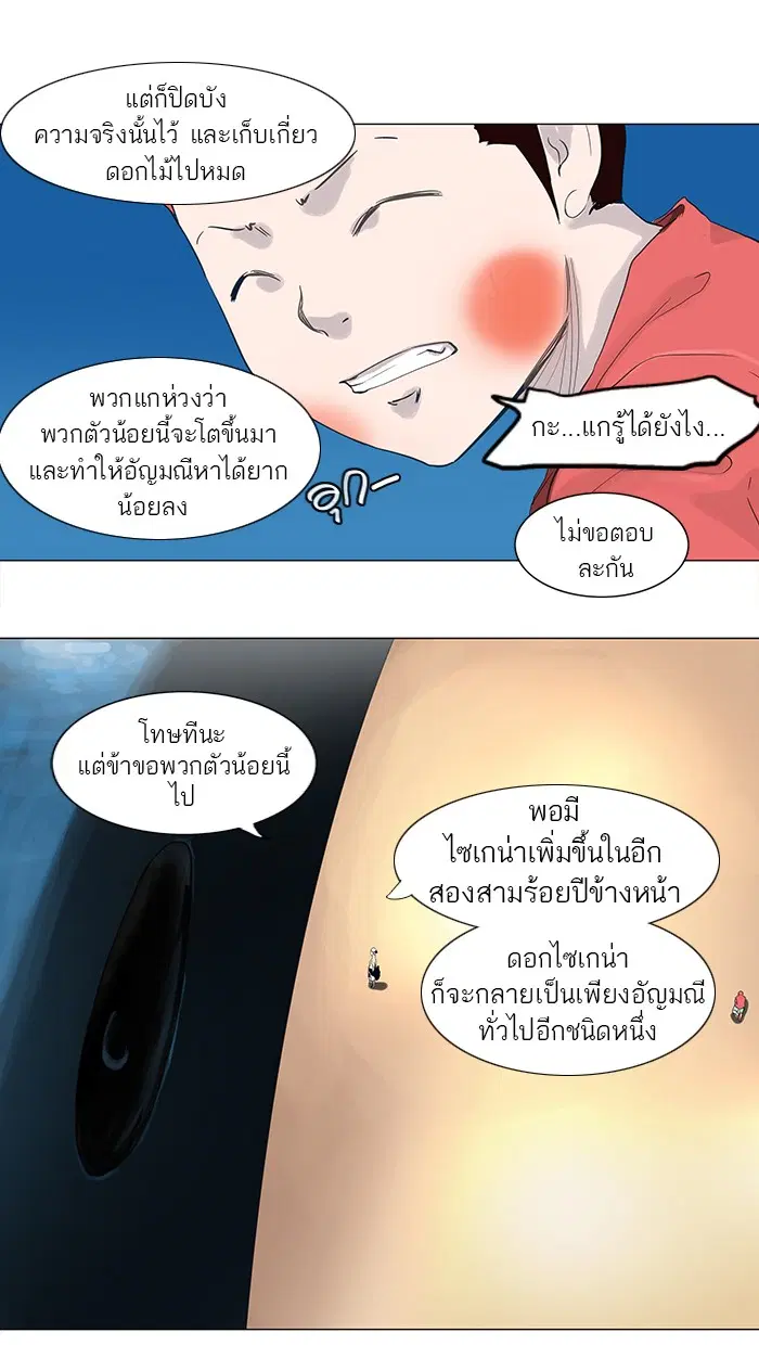 Tower of God ตอนที่ 113 หน้า 50