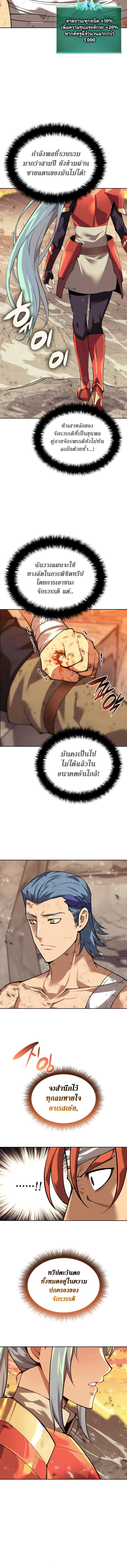 Overgeared จ้าวแห่งยุทธภัณฑ์ ตอนที่ 293 หน้า 2