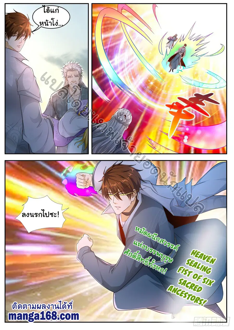 Rebirth Of The Urban Immortal Cultivator ตอนที่ 523 หน้า 9