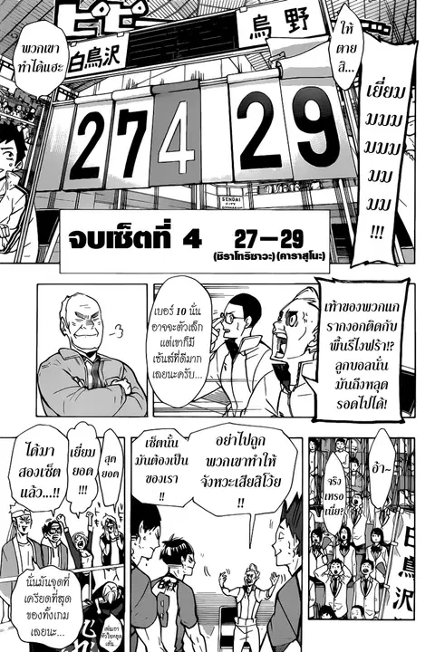 Haikyuu!! ตอนที่ 174 หน้า 15