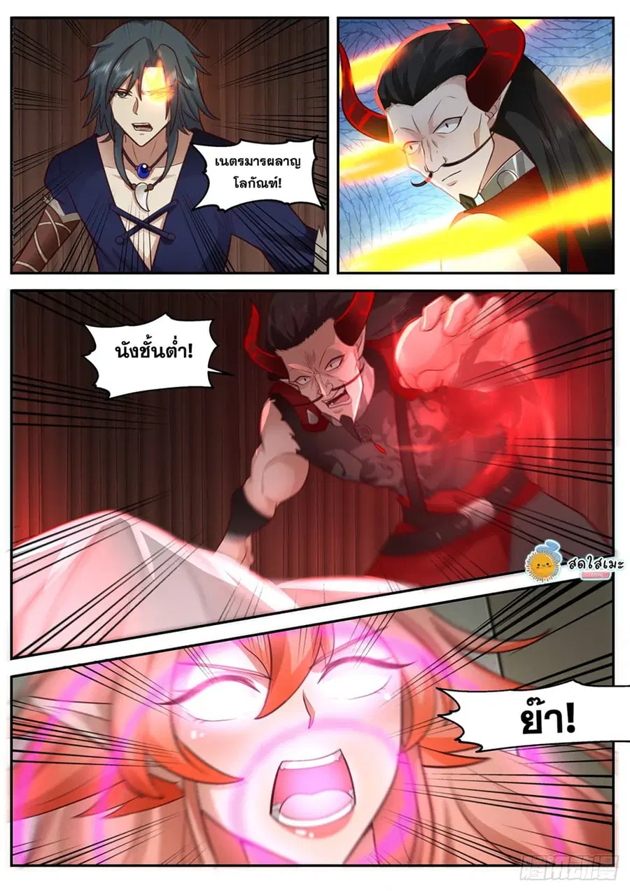 Martial Peak ตอนที่ 2032 หน้า 5