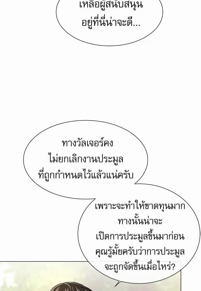 Red Candy – ปฏิบัติการชิงหัวใจ ตอนที่ 65 หน้า 55