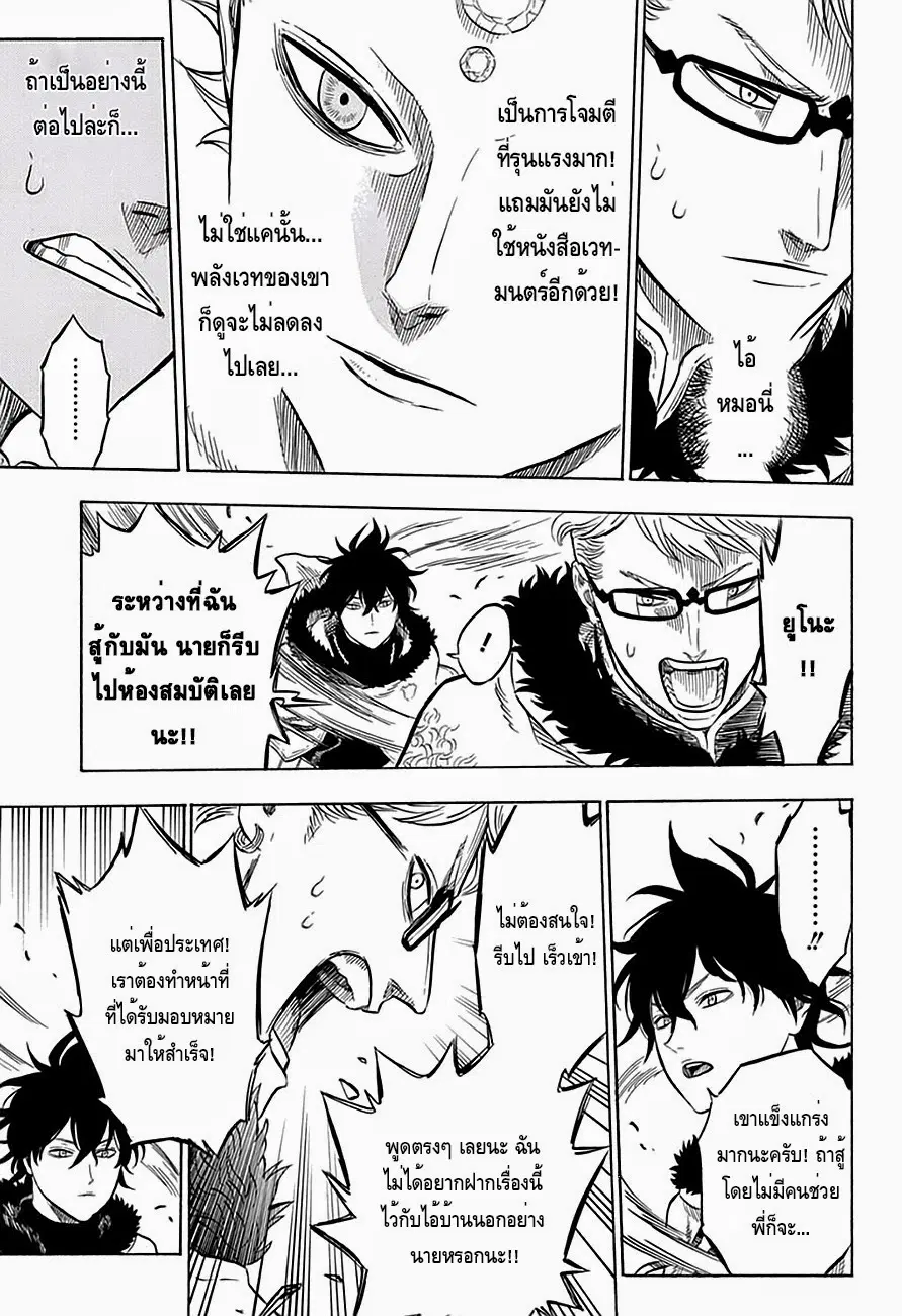 Black Clover ตอนที่ 14 หน้า 13