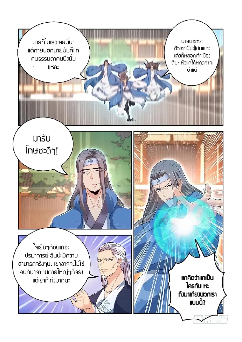 Rebirth Of The Urban Immortal Cultivator ตอนที่ 376 หน้า 10