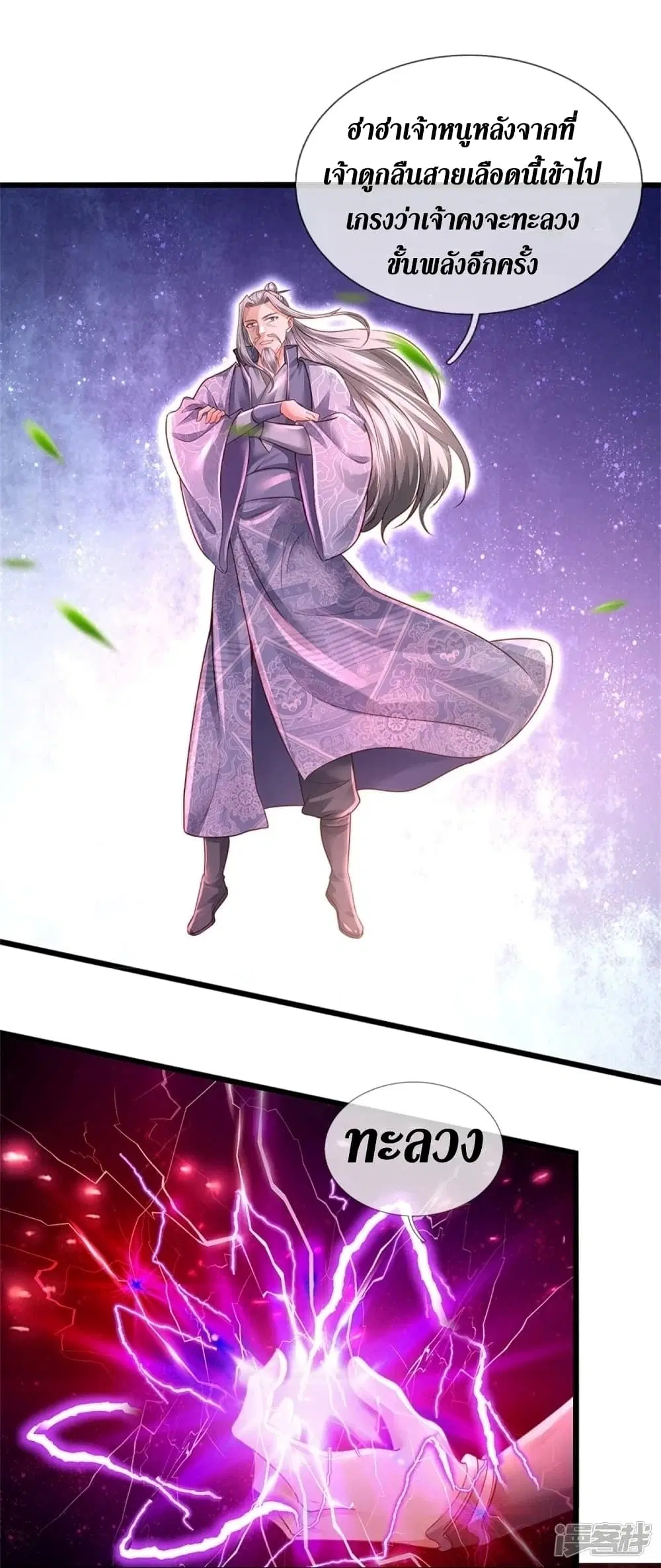 Sky Sword God ตอนที่ 451 หน้า 44