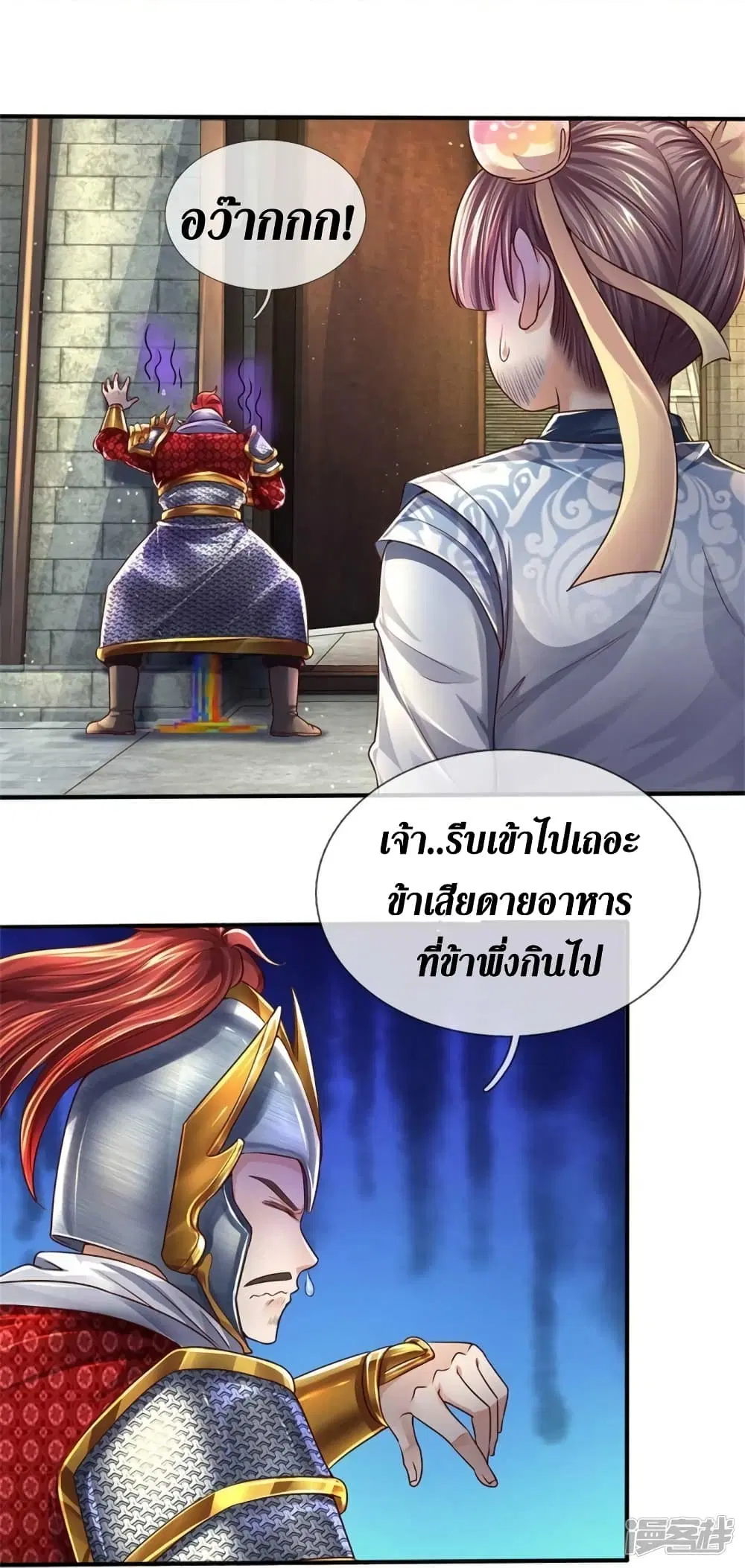 Sky Sword God ตอนที่ 546 หน้า 14