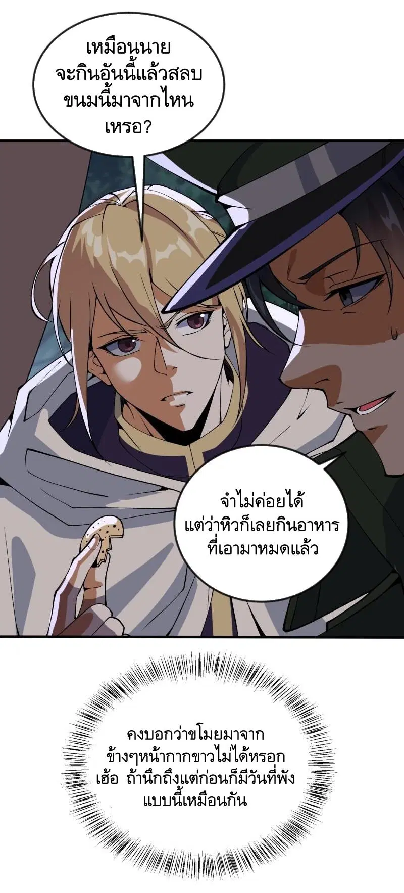 The First Order ตอนที่ 370 หน้า 18