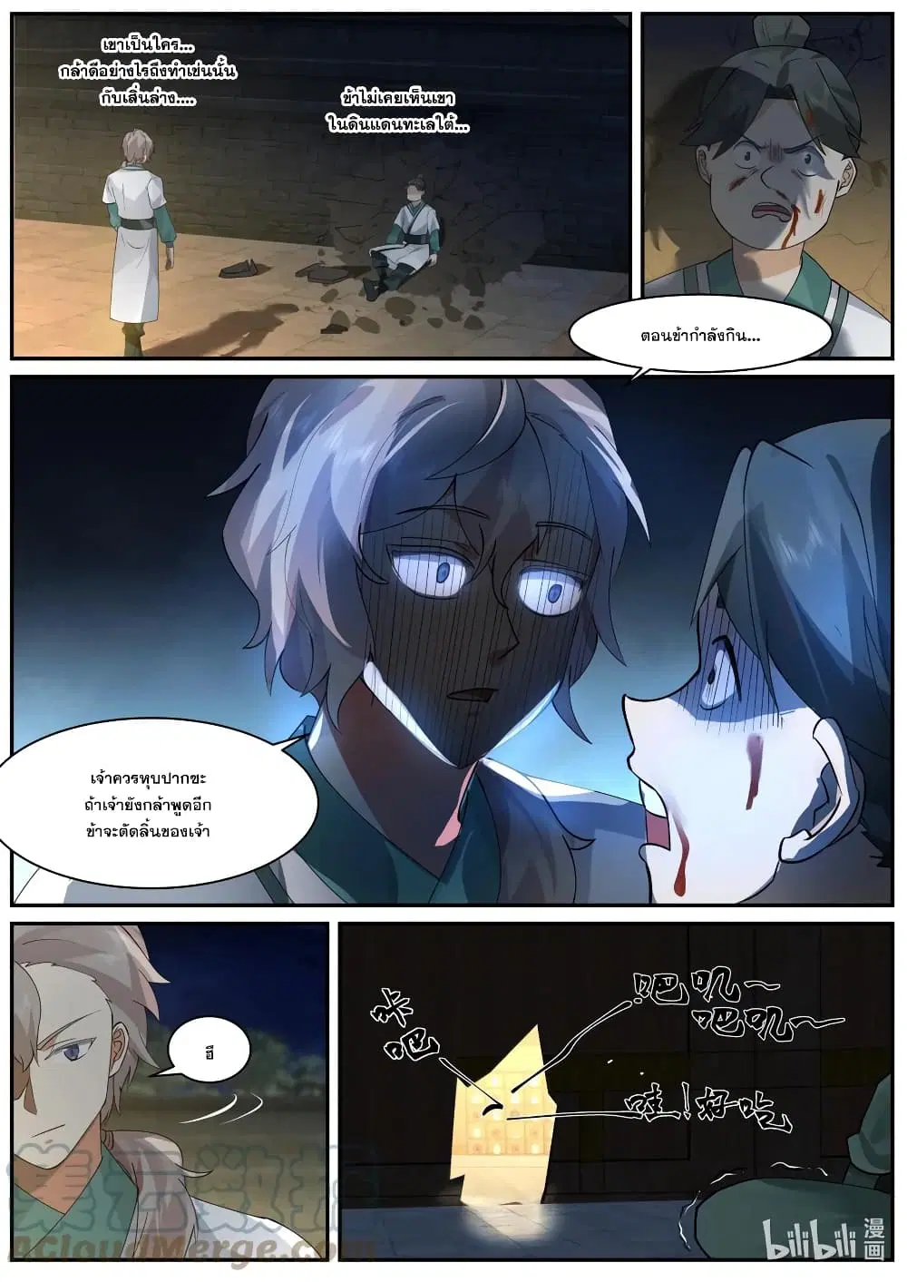 Martial God Asura ตอนที่ 659 หน้า 6