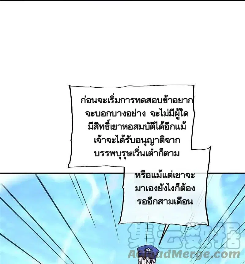 Peerless Battle Spirit ตอนที่ 364 หน้า 41