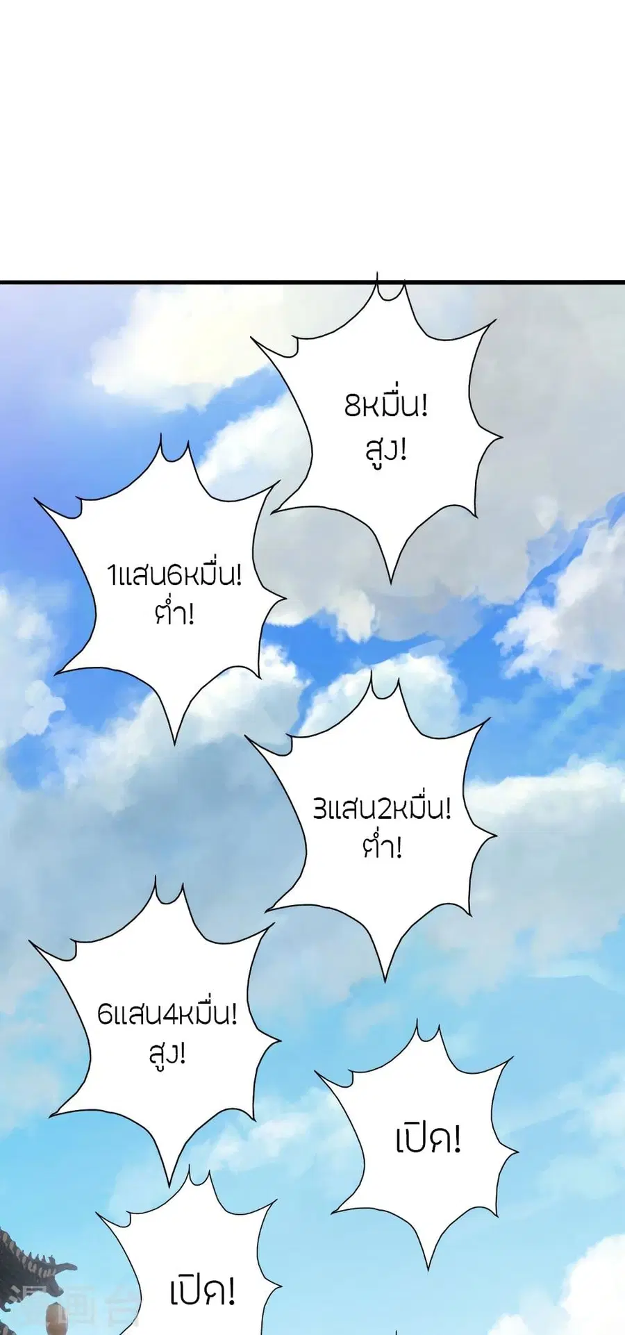 Banished Disciple’s Counterattack ราชาอมตะผู้ถูกขับไล่ ตอนที่ 296 หน้า 16