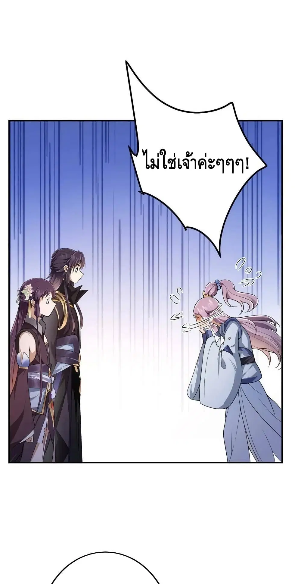 Keep A Low Profile ตอนที่ 146 หน้า 7