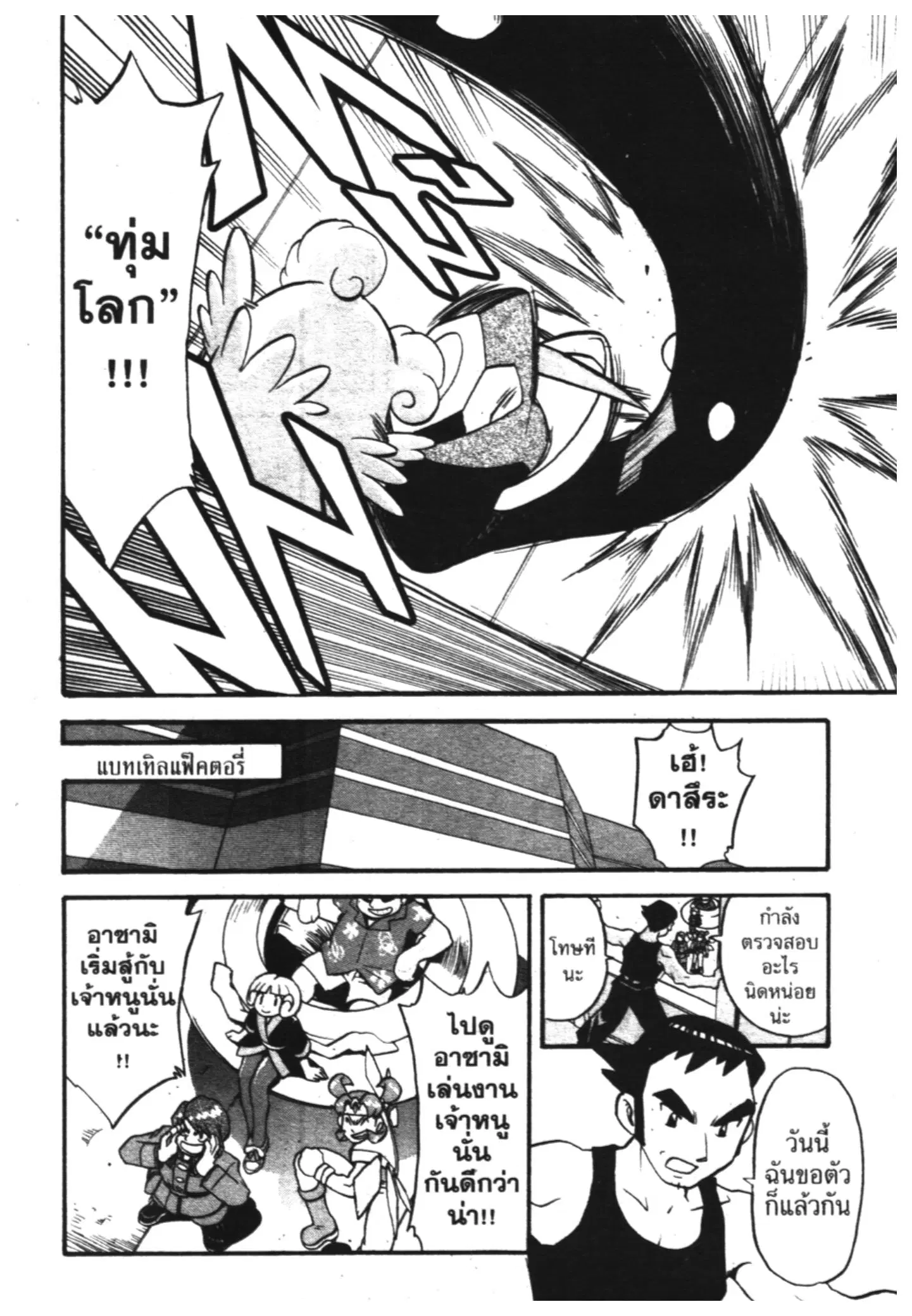 Pokémon ตอนที่ 309 หน้า 18