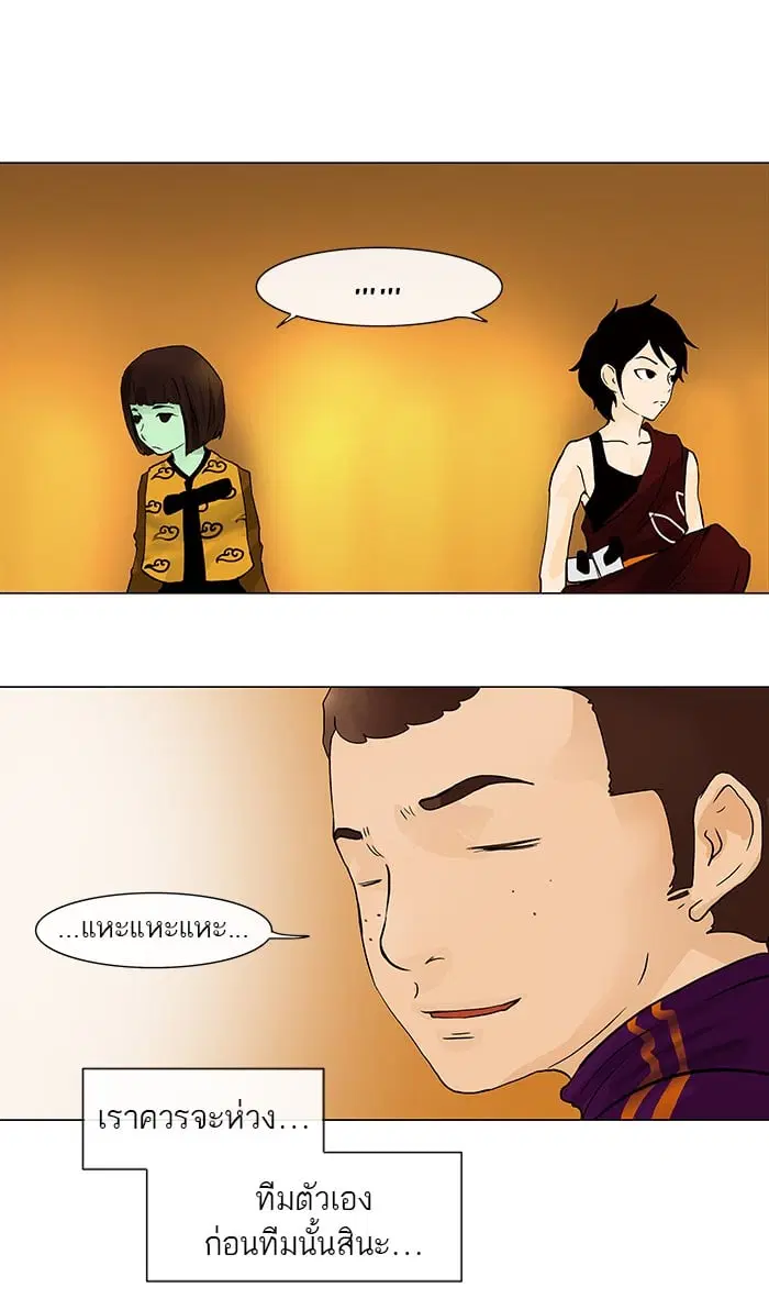 Tower of God ตอนที่ 22 หน้า 24