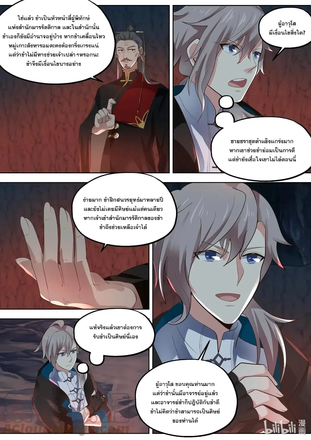 Martial God Asura ตอนที่ 409 หน้า 6