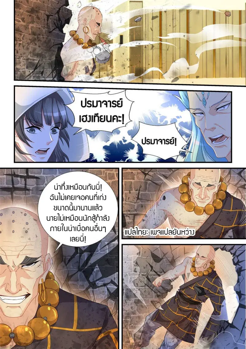 Rebirth Of The Urban Immortal Cultivator ตอนที่ 118 หน้า 7