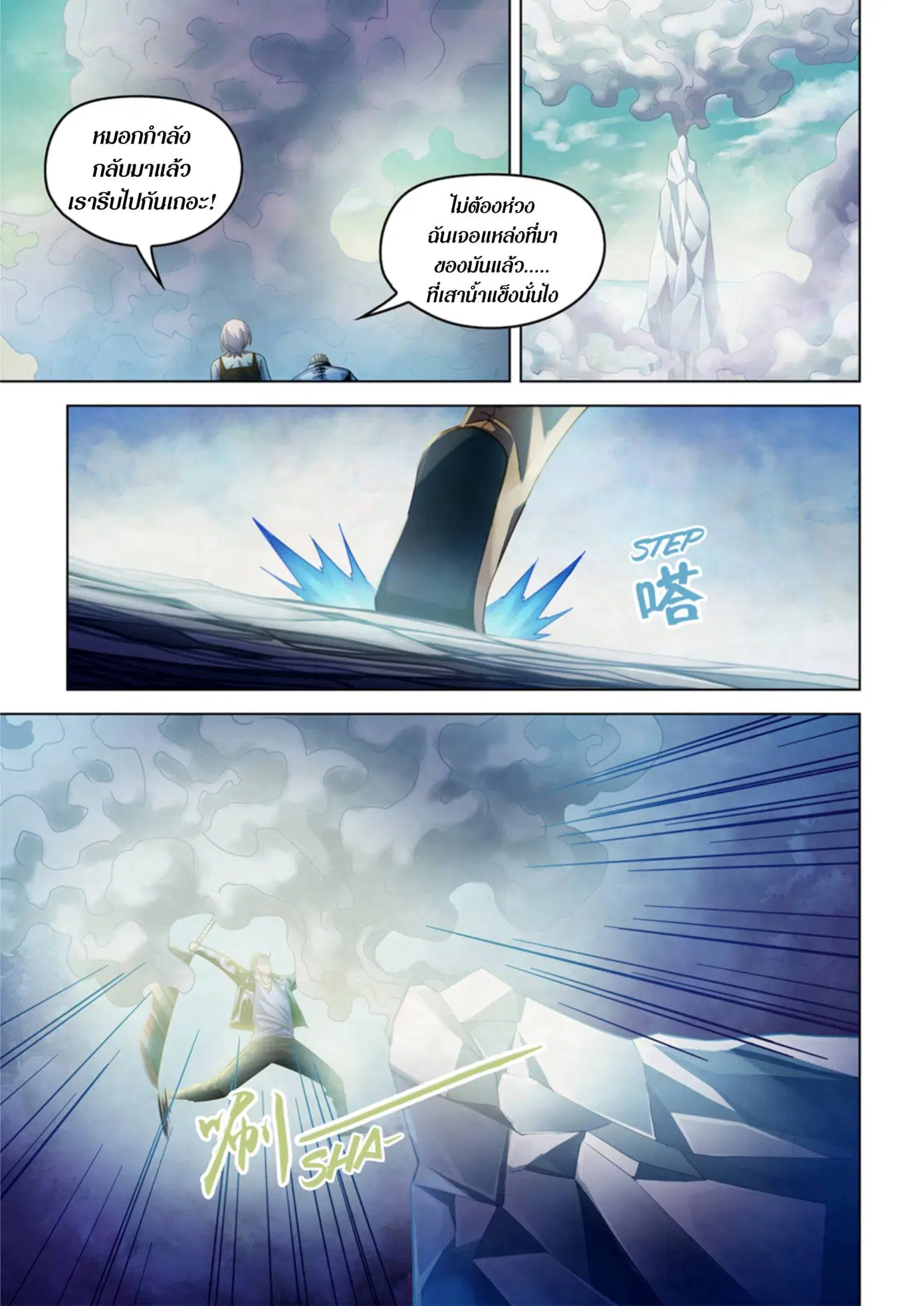 The Last Human ตอนที่ 341.35 หน้า 30