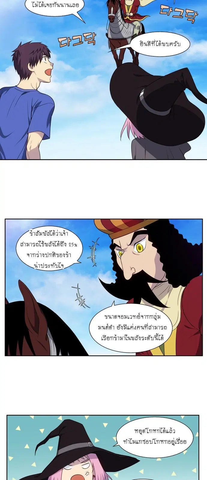 The Gamer ตอนที่ 313 หน้า 8
