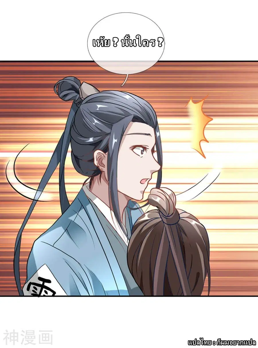 Sky Sword God ตอนที่ 1 หน้า 11