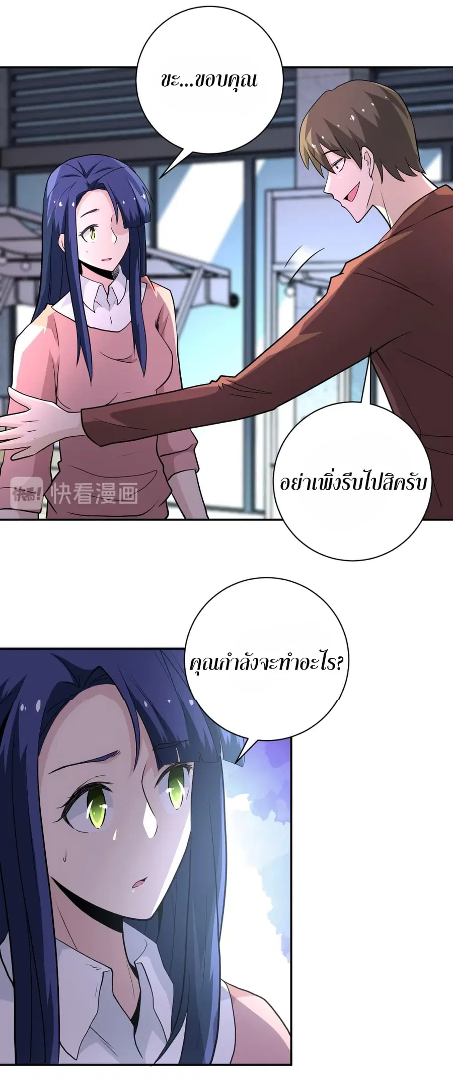 Apocalyptic Super System ตอนที่ 138 หน้า 20