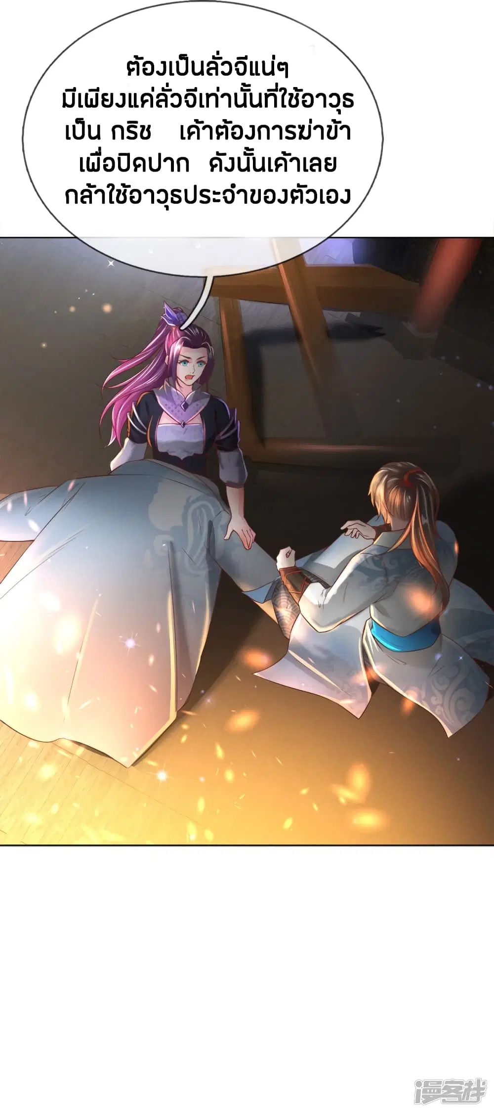 Sky Sword God ตอนที่ 231 หน้า 11