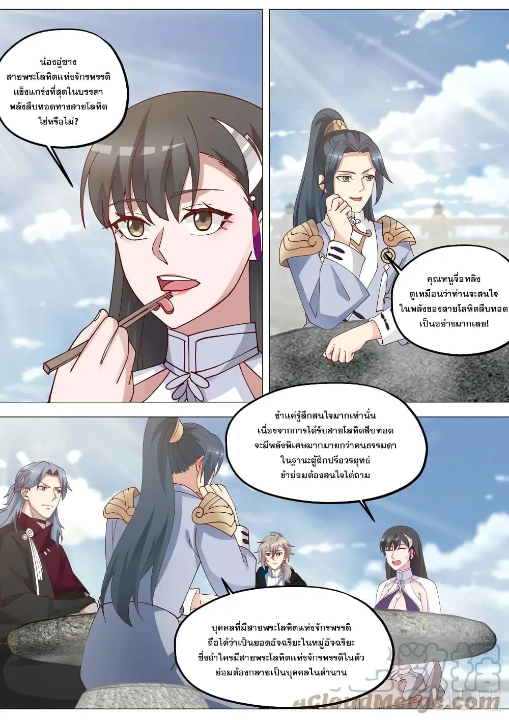 Martial God Asura ตอนที่ 369 หน้า 6