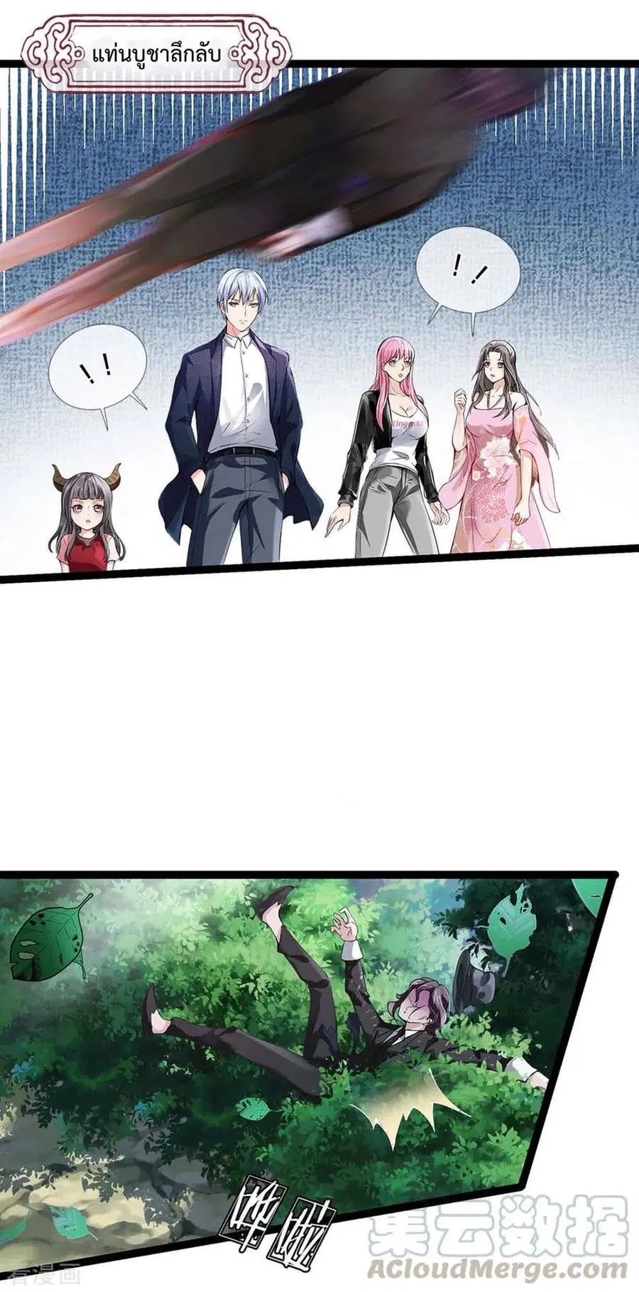 I’m the Great Immortal ตอนที่ 213 หน้า 16