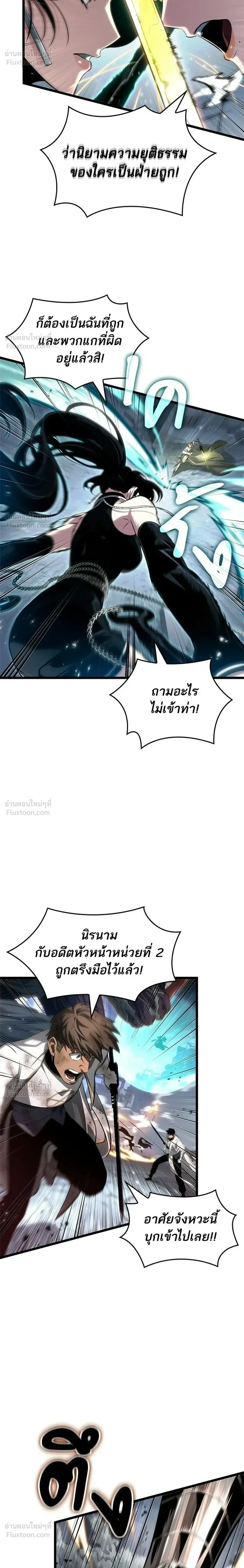 The World After the end โลกหลังการล่มสลาย ตอนที่ 222 หน้า 16
