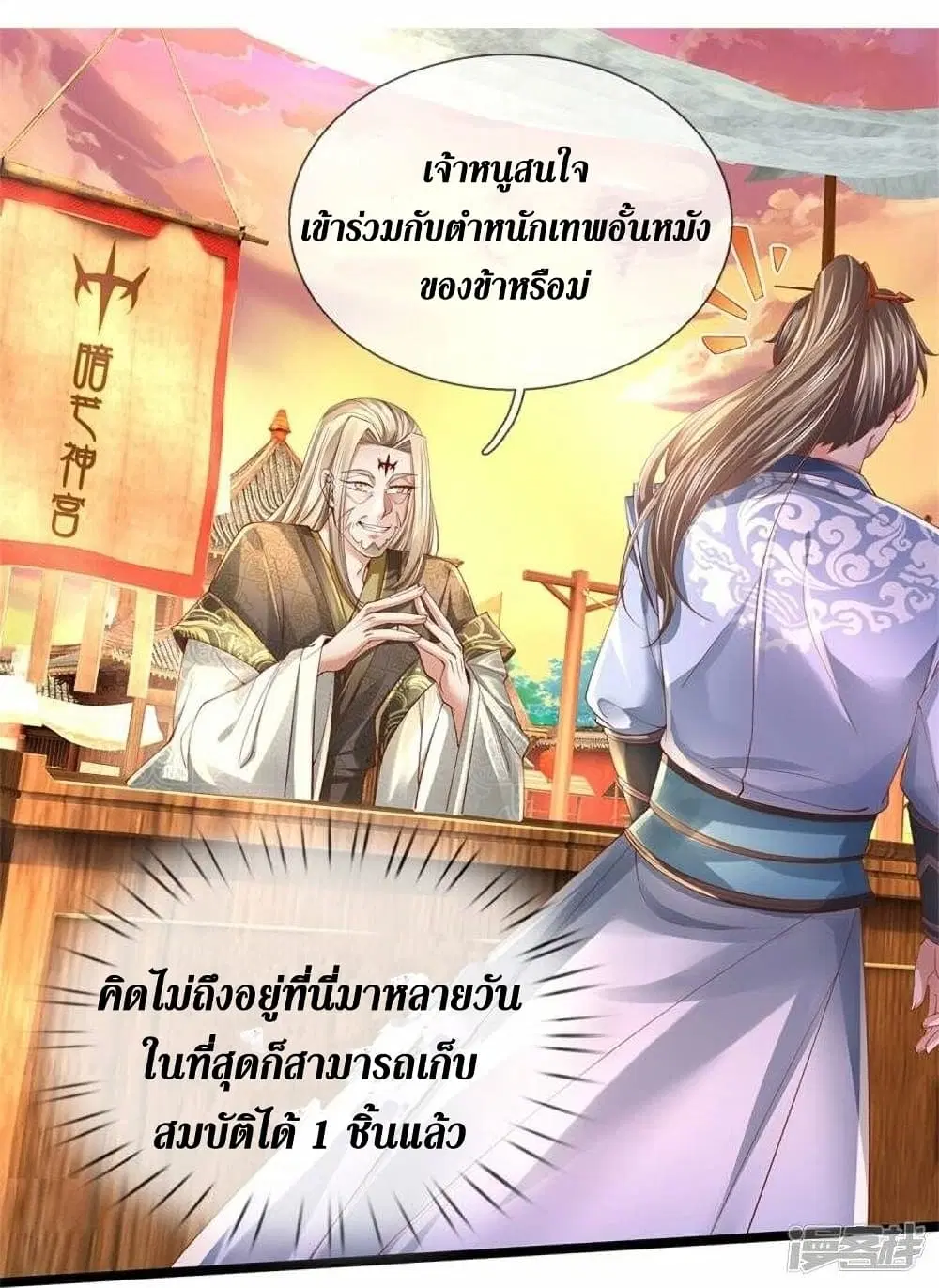 Sky Sword God ตอนที่ 474 หน้า 28
