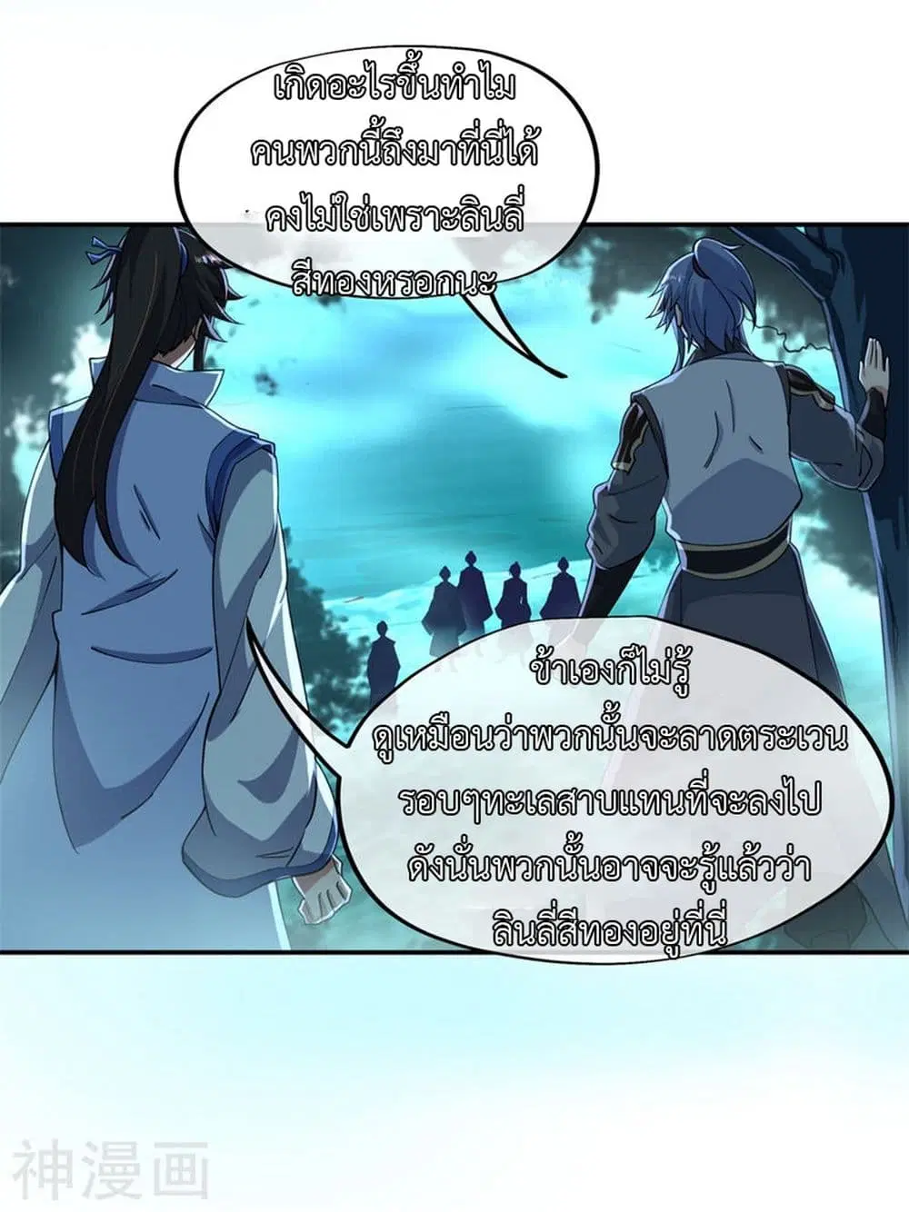 Peerless Battle Spirit ตอนที่ 67 หน้า 14