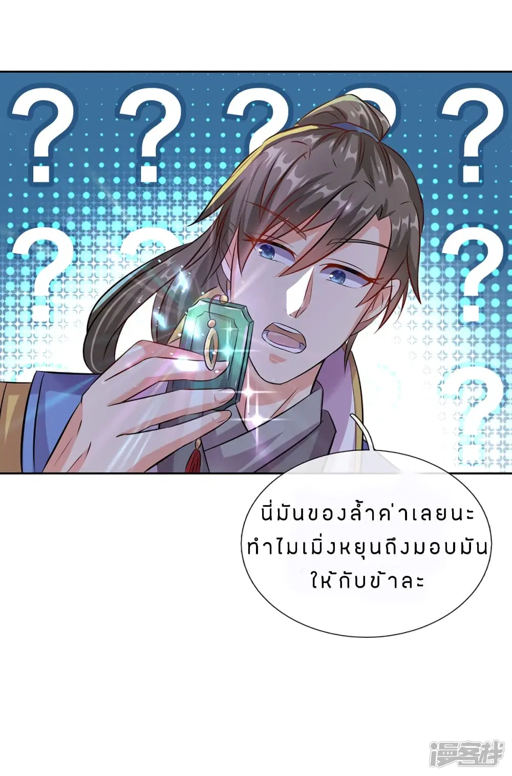 Sky Sword God ตอนที่ 168 หน้า 20