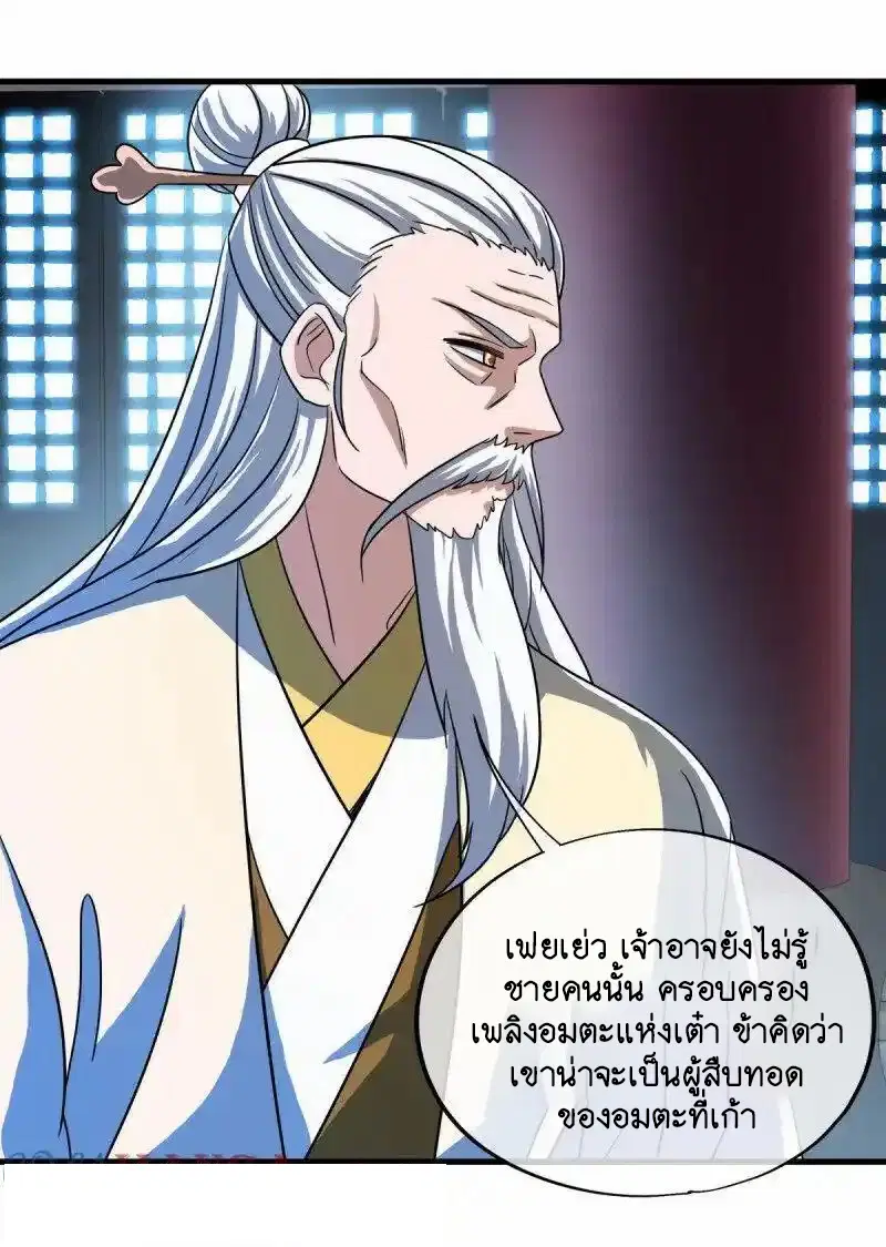 Peerless Battle Spirit ตอนที่ 664 หน้า 40