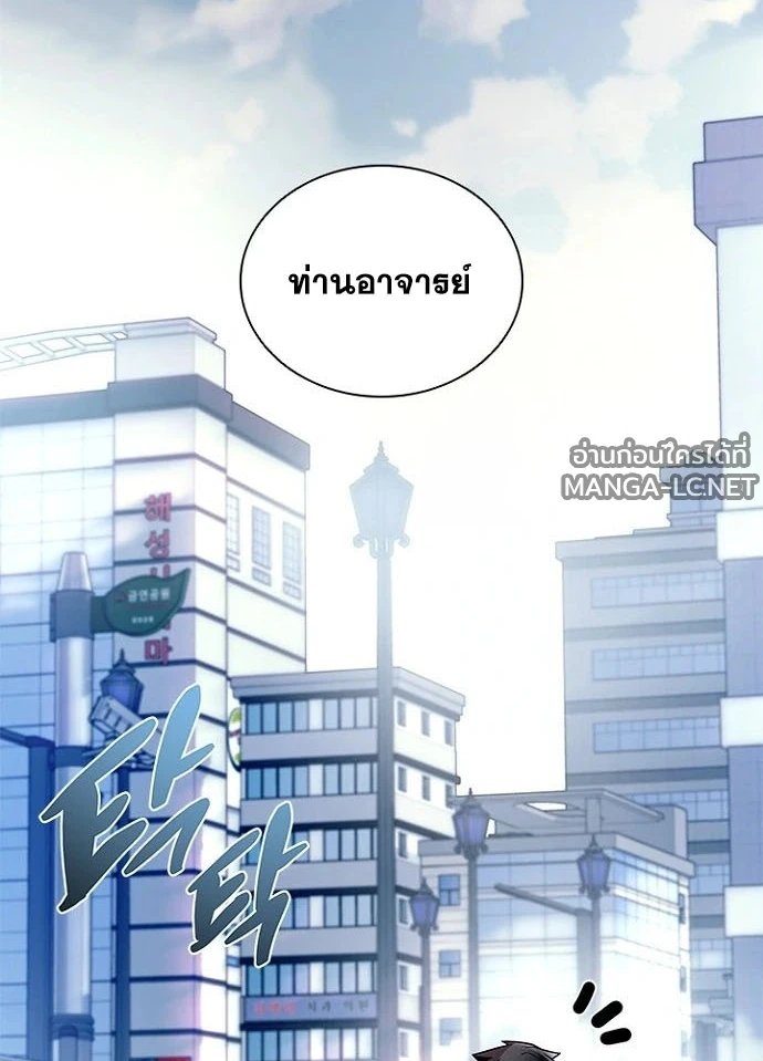 Villain to Kill ตอนที่ 232 หน้า 69