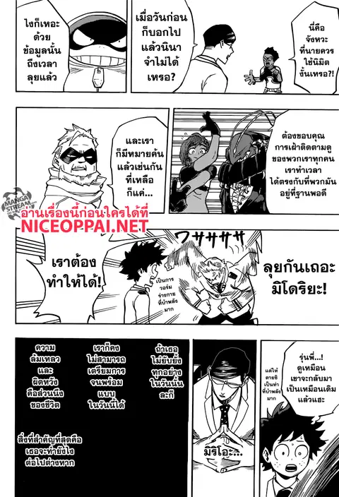 My Hero Academia ตอนที่ 137 หน้า 16